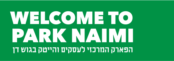 הפארק המרכזי לעסקים והייטק